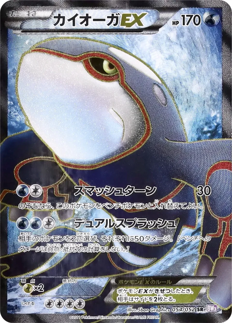 カイオーガEX