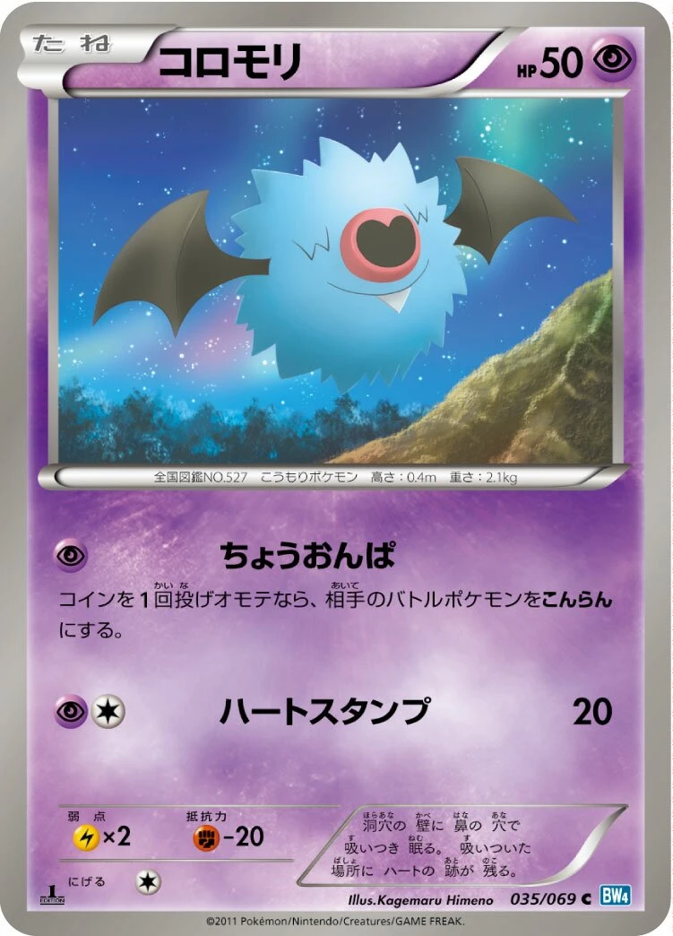 コロモリ