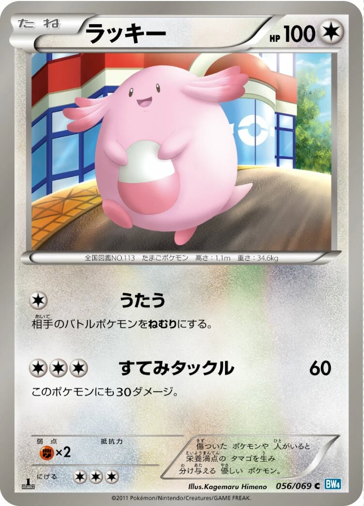 ラッキー