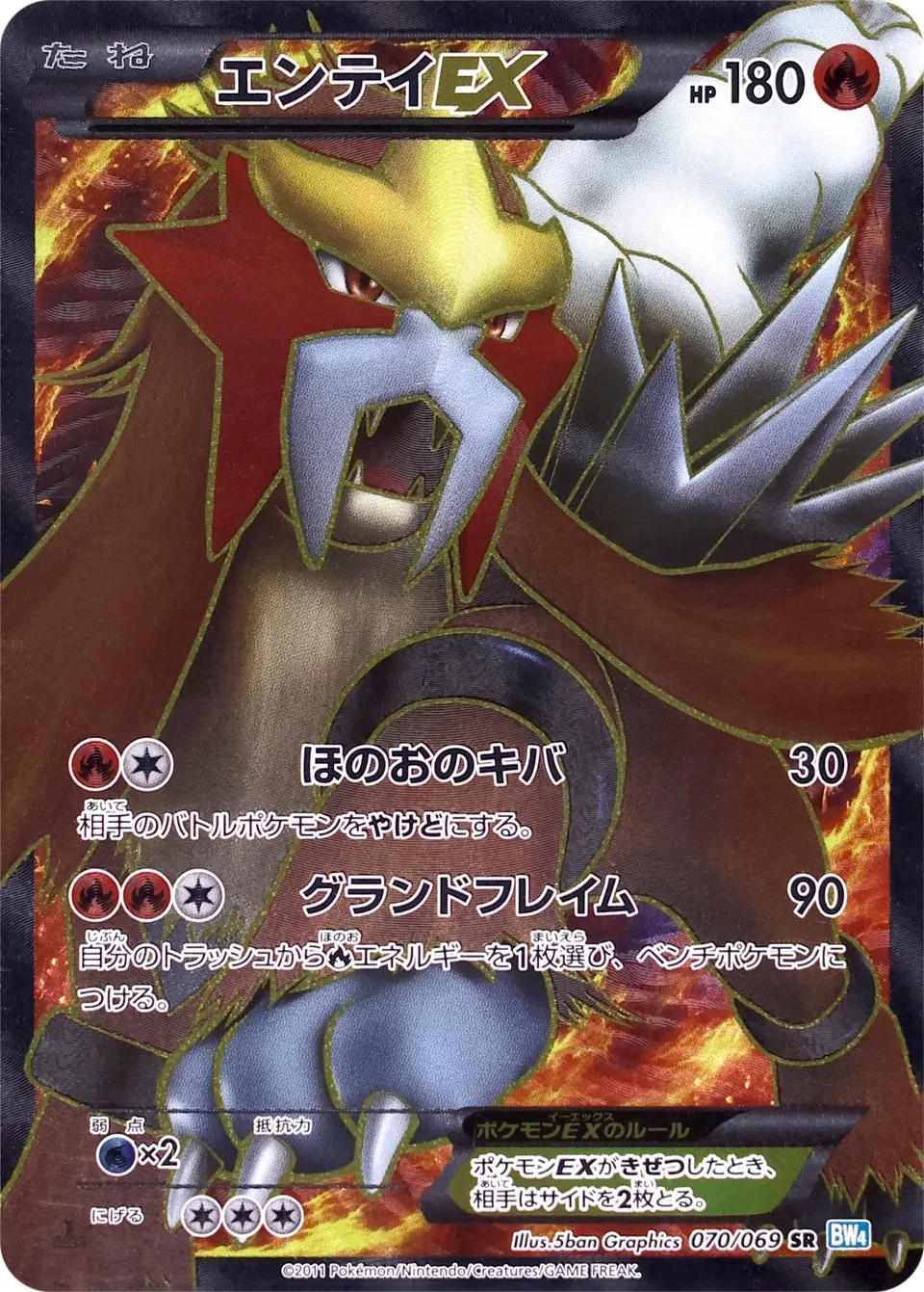 エンテイEX