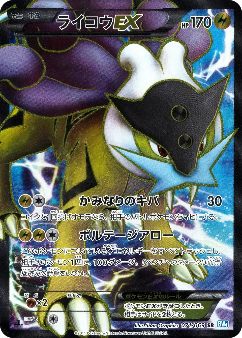 ライコウEX