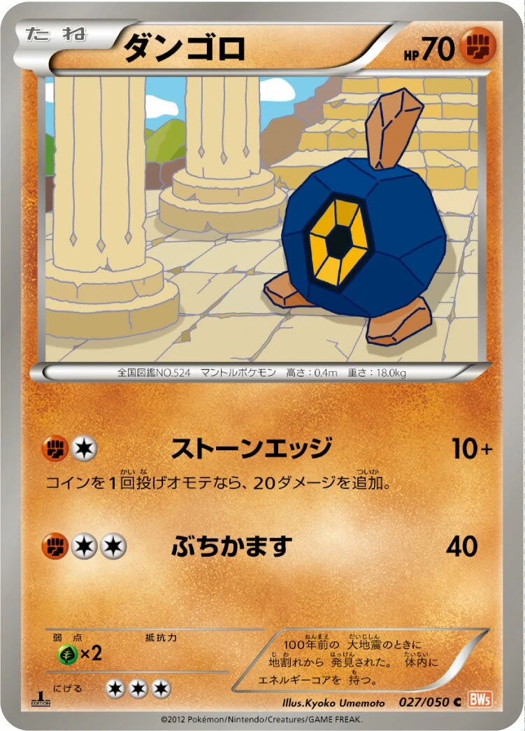 ダンゴロ