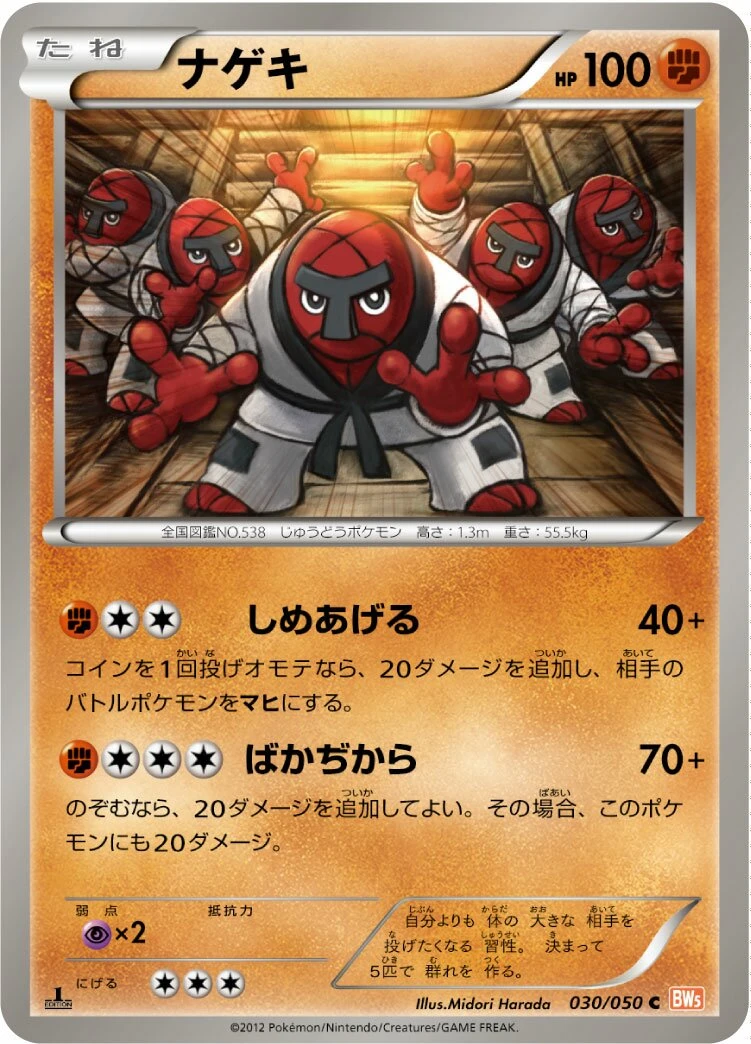 ナゲキ