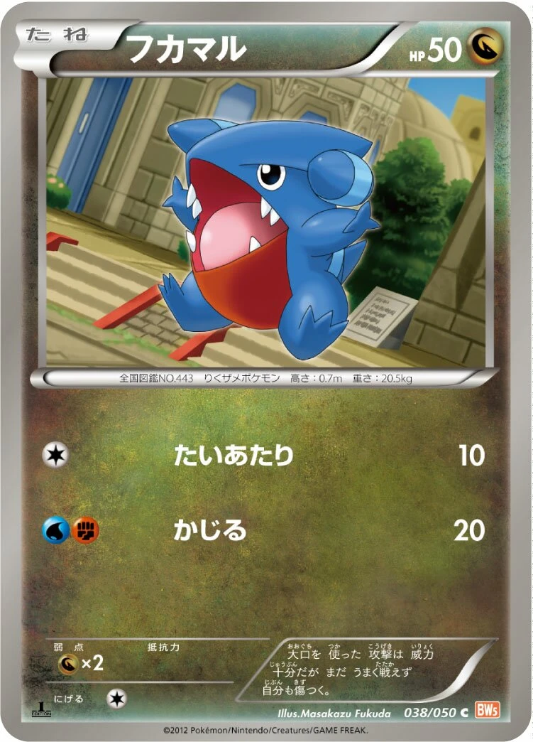 フカマル