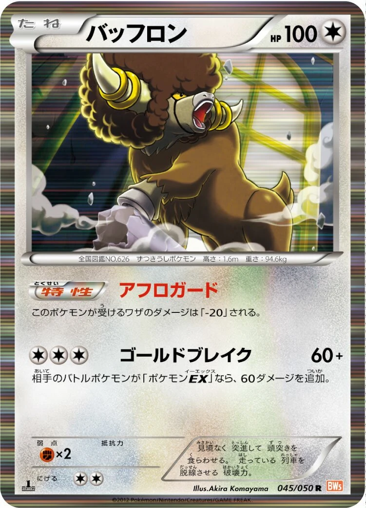 バッフロン