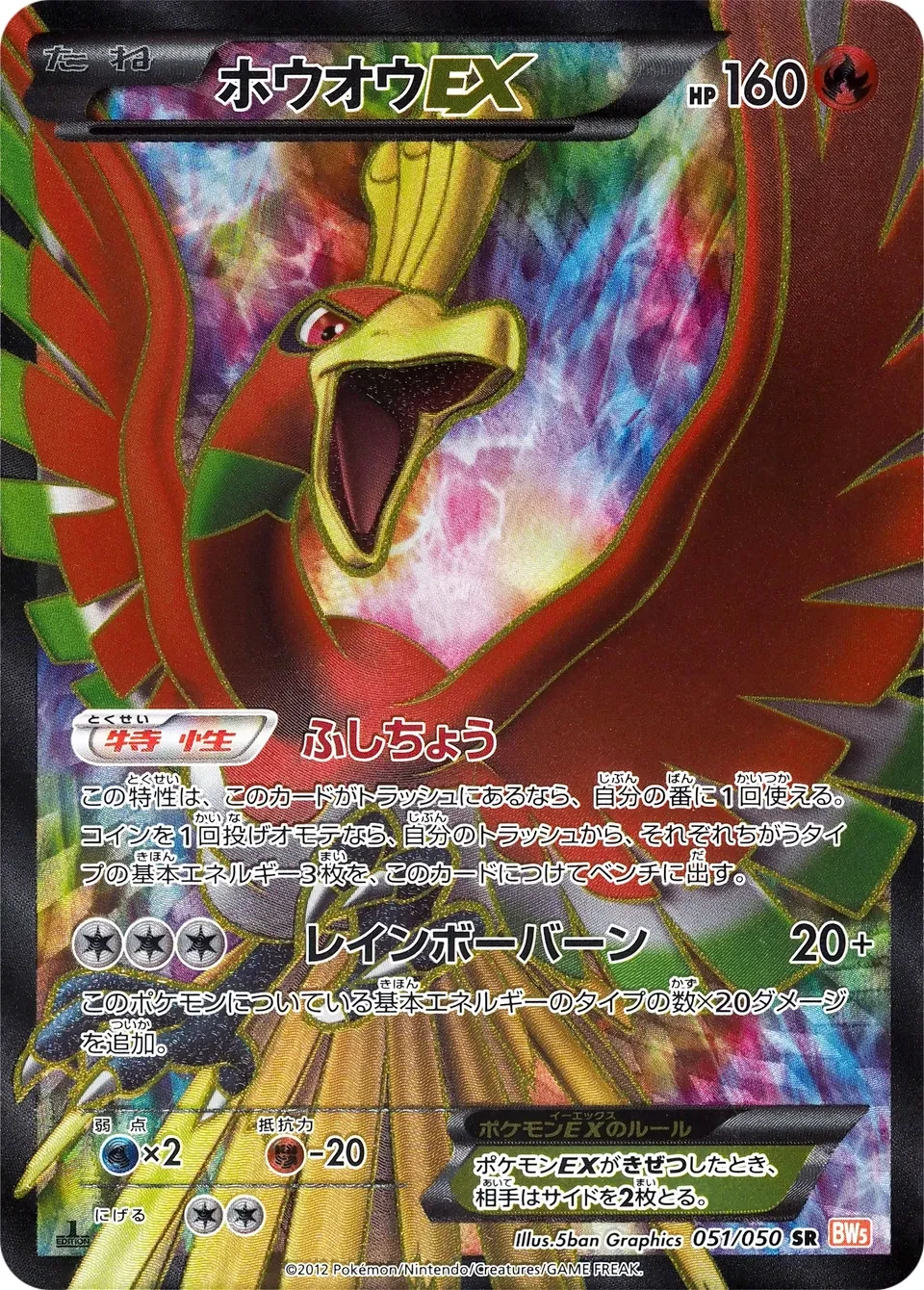 ホウオウEX