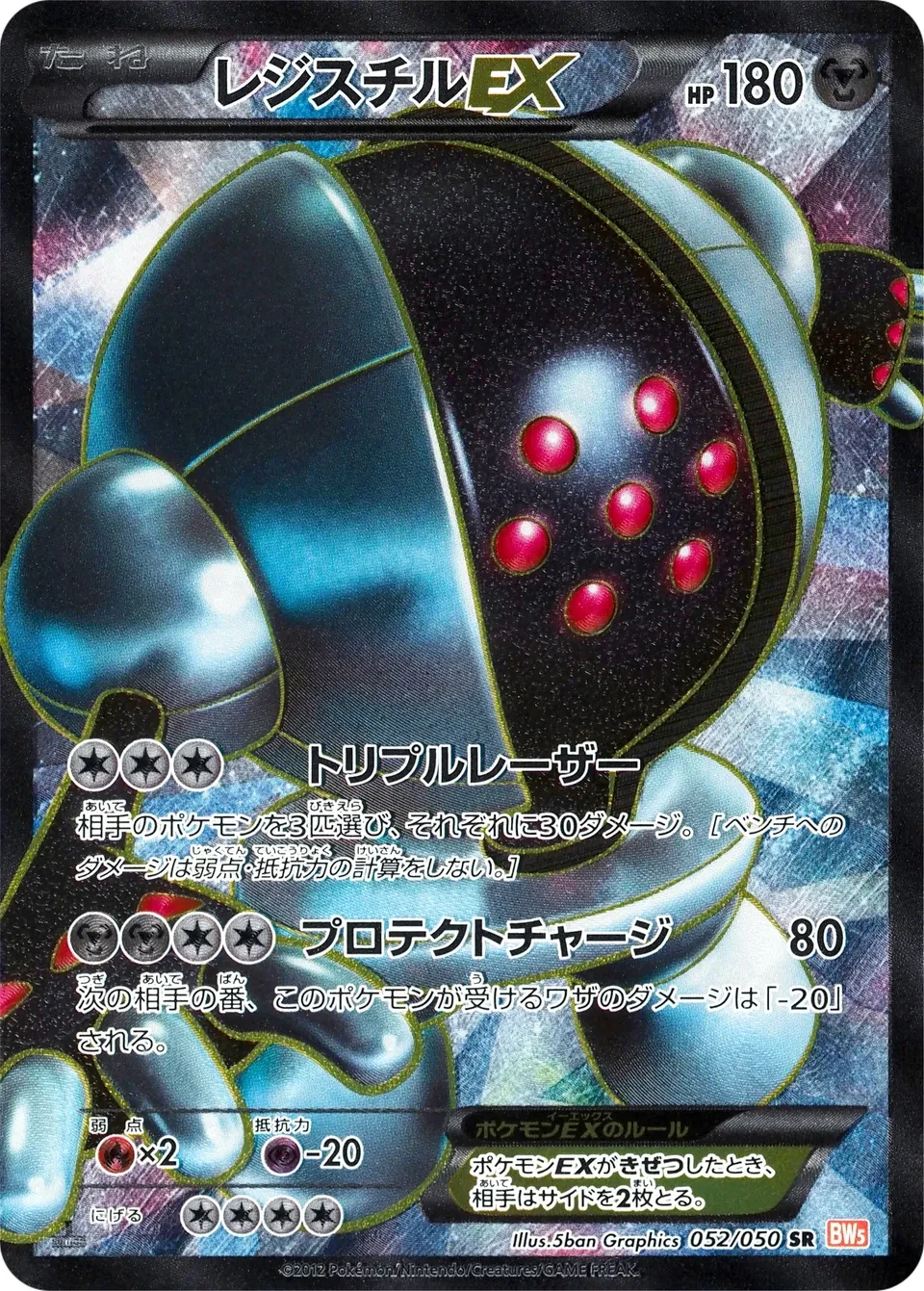 レジスチルEX