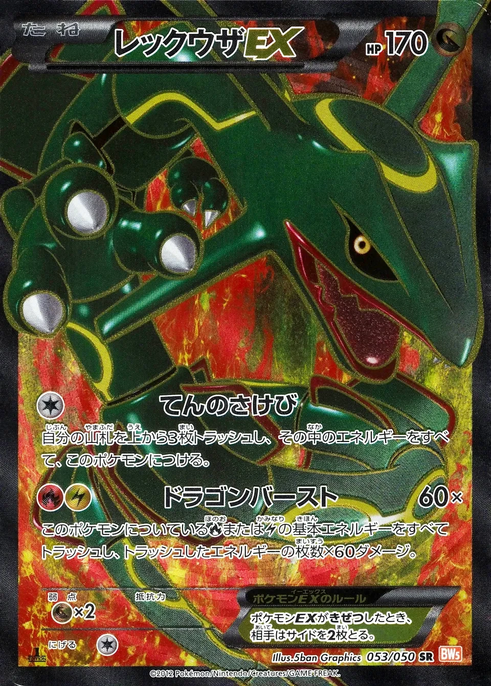 レックウザEX