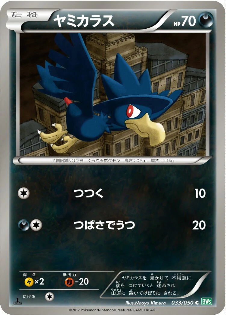 ヤミカラス