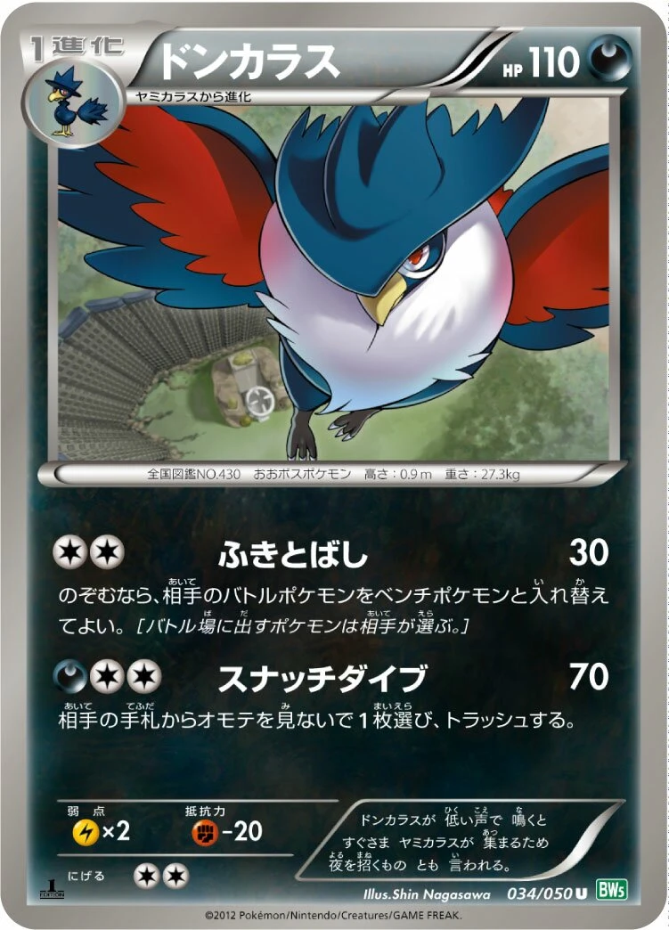 ドンカラス