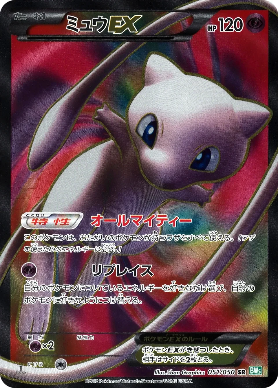 ミュウEX