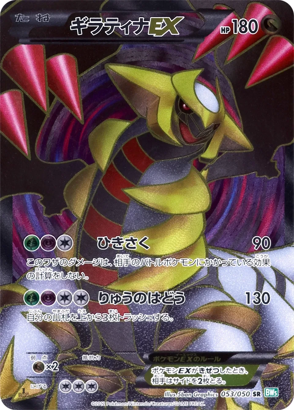 ギラティナEX