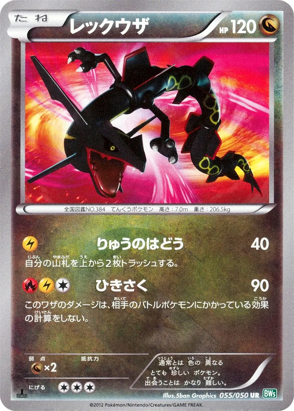 レックウザ