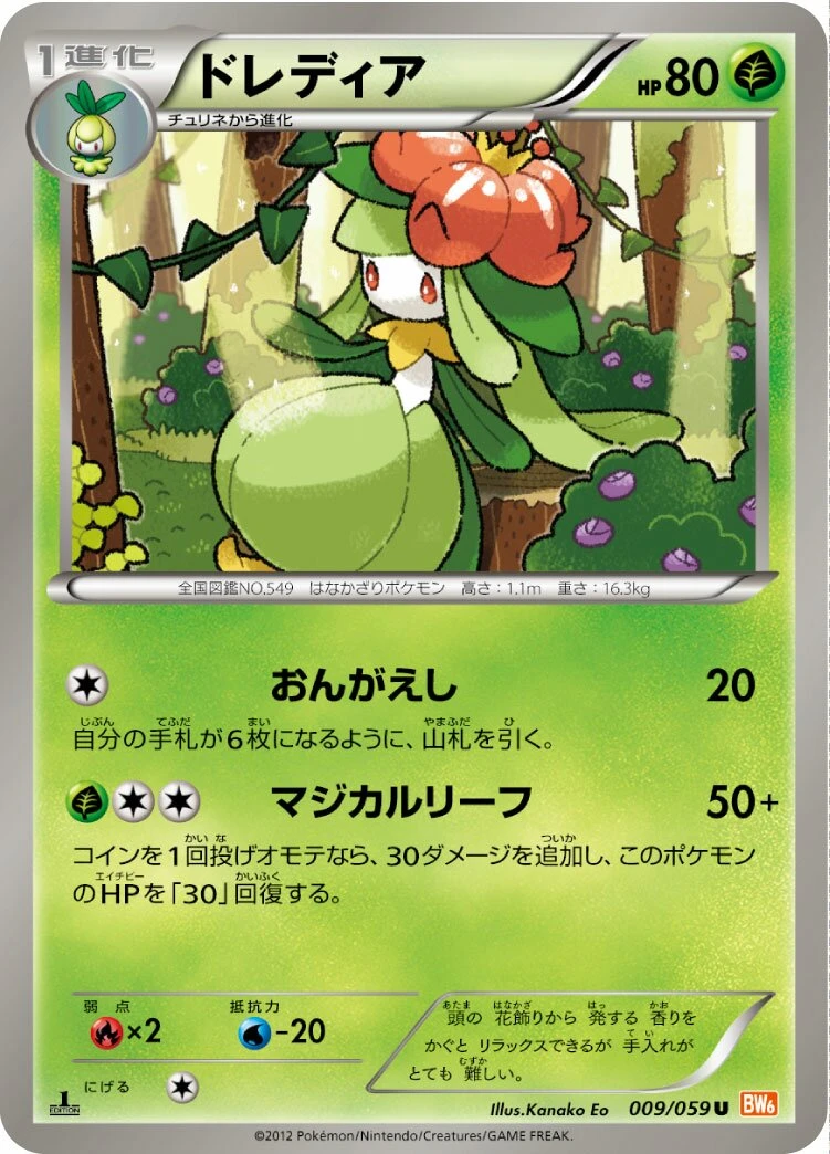 ドレディア