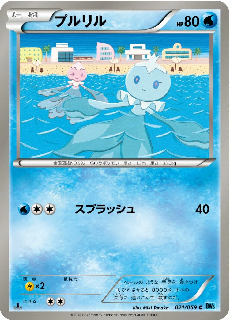 プルリル