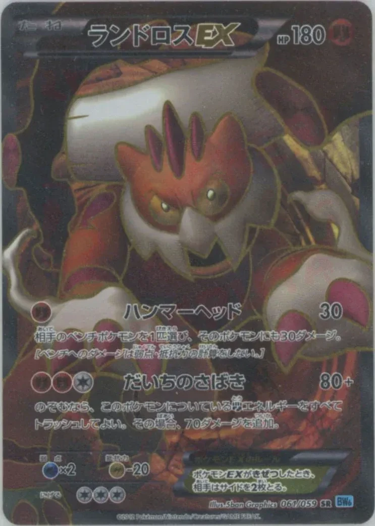 ランドロスEX