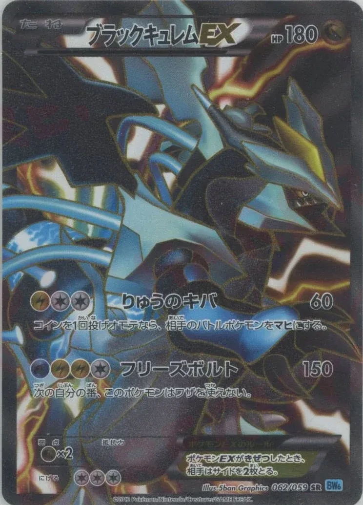 Black Kyurem EX
