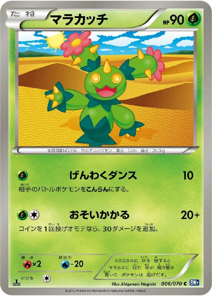 マラカッチ
