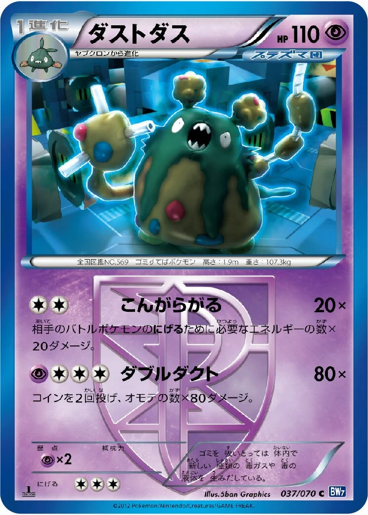 ダストダス