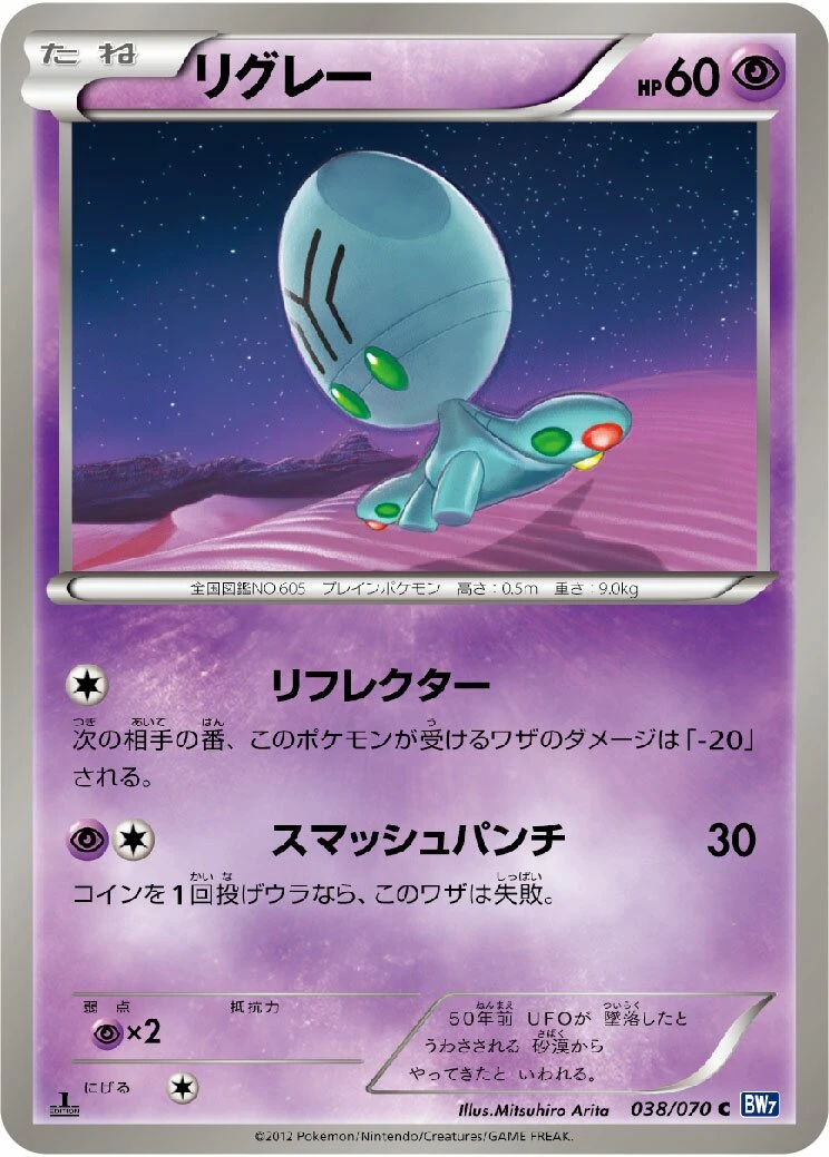 リグレー
