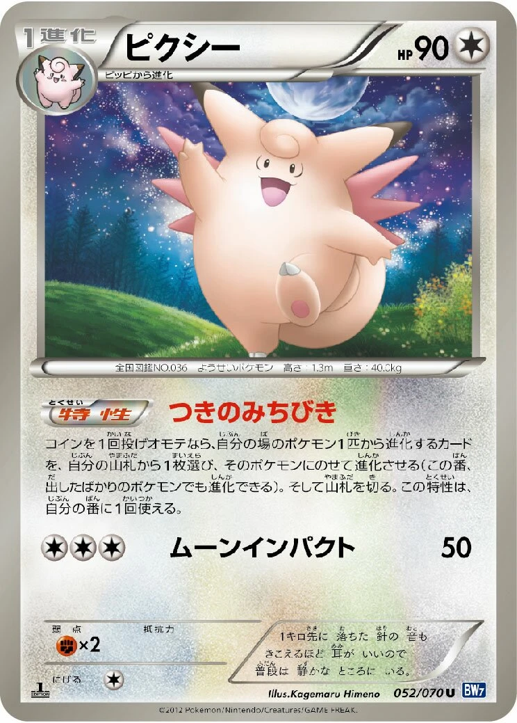 ピクシー