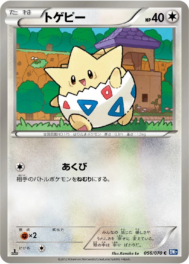 トゲピー