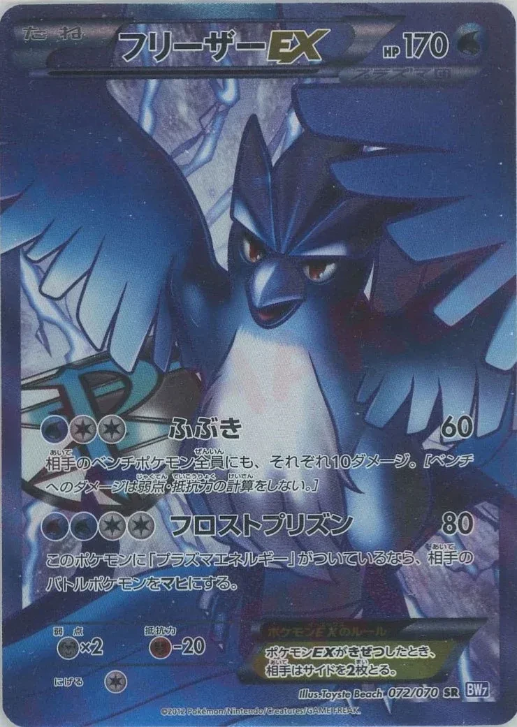 フリーザーEX