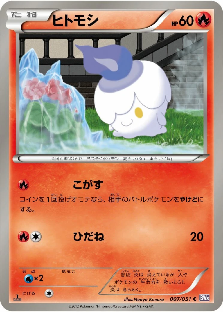 ヒトモシ