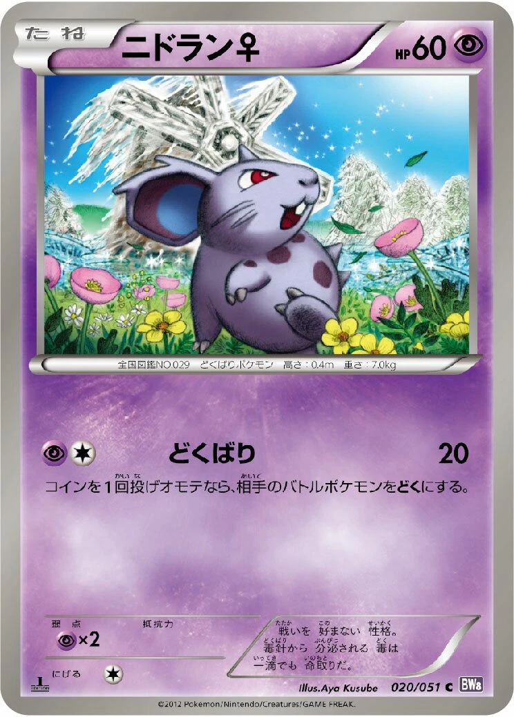 Nidoran ♀