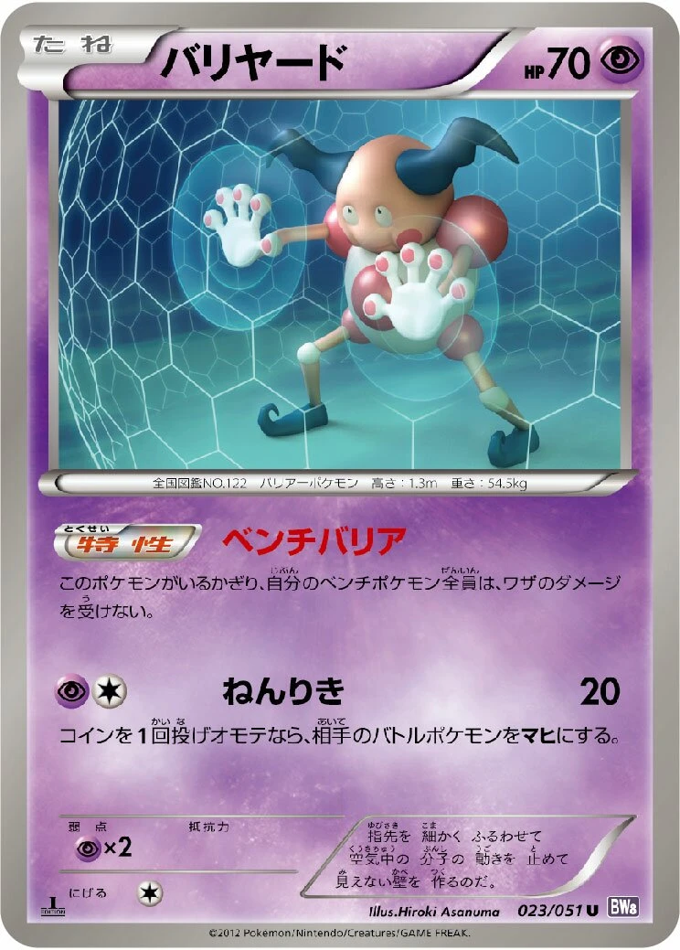 バリヤード
