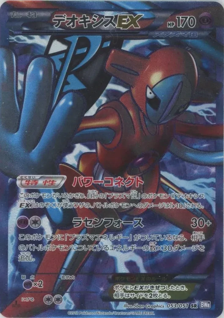 デオキシスEX