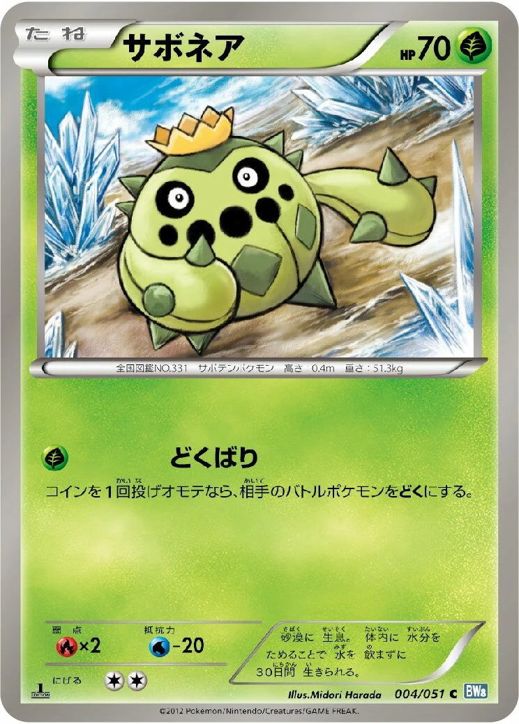 サボネア