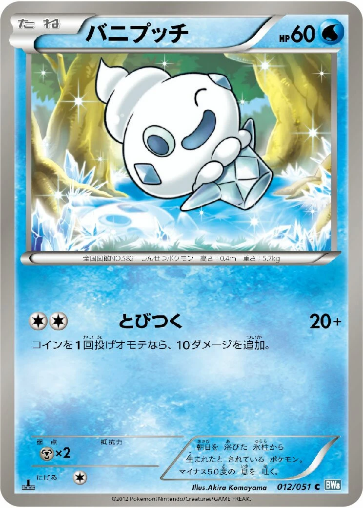 バニプッチ