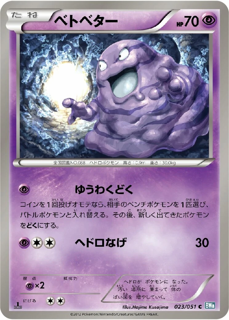 ベトベター