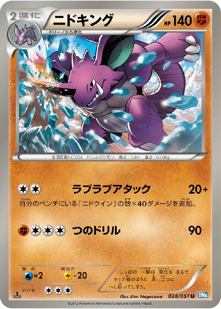 ニドキング