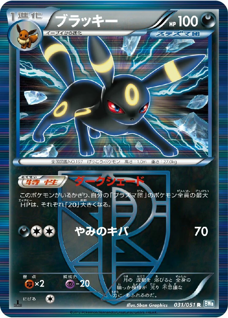 ブラッキー