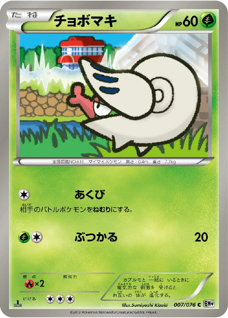 チョボマキ