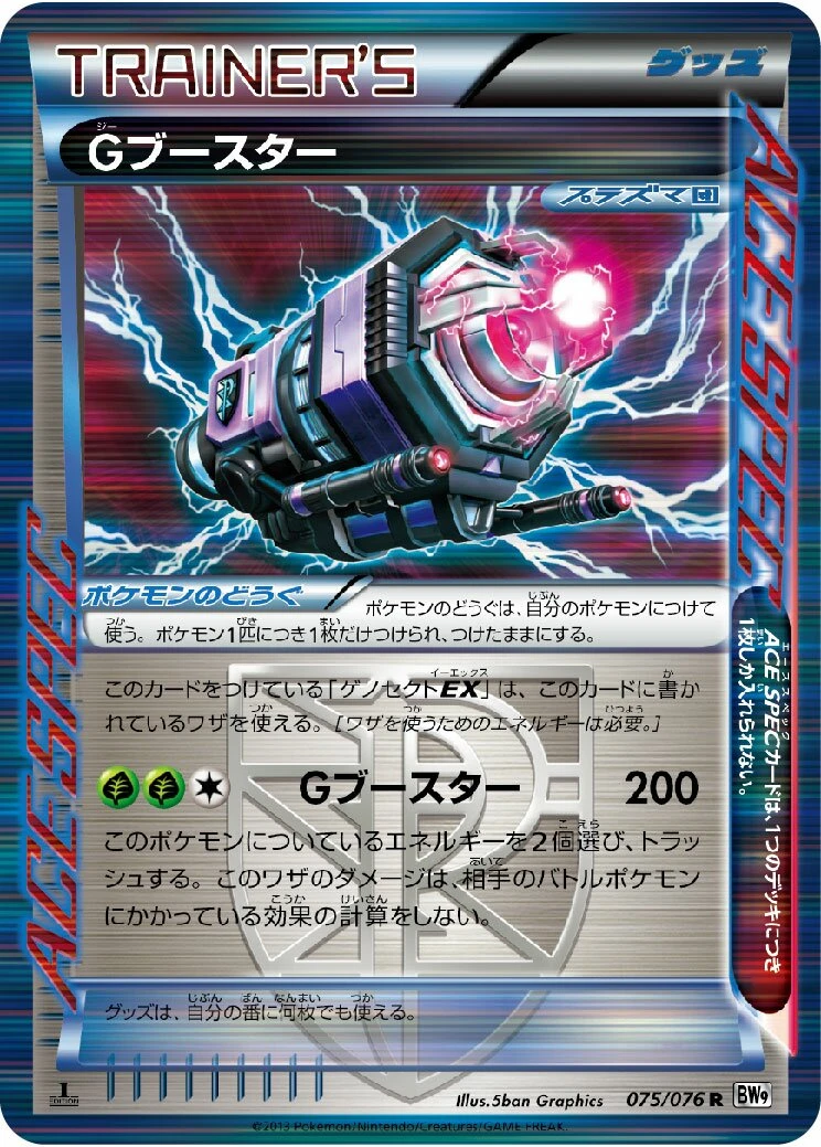 G Booster