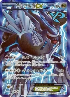 ディアルガEX