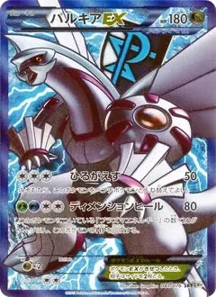 パルキアEX