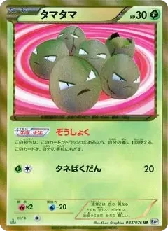 タマタマ