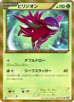 ビリジオン