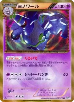 ヨノワール