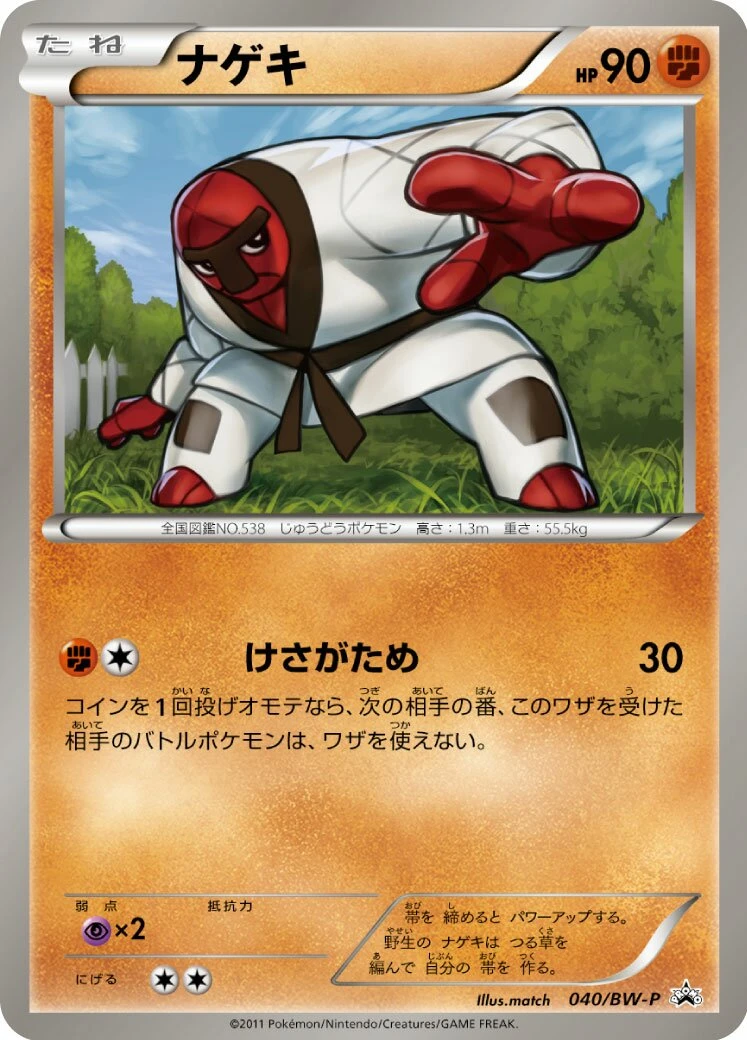ナゲキ