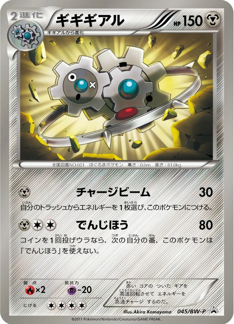ギギギアル