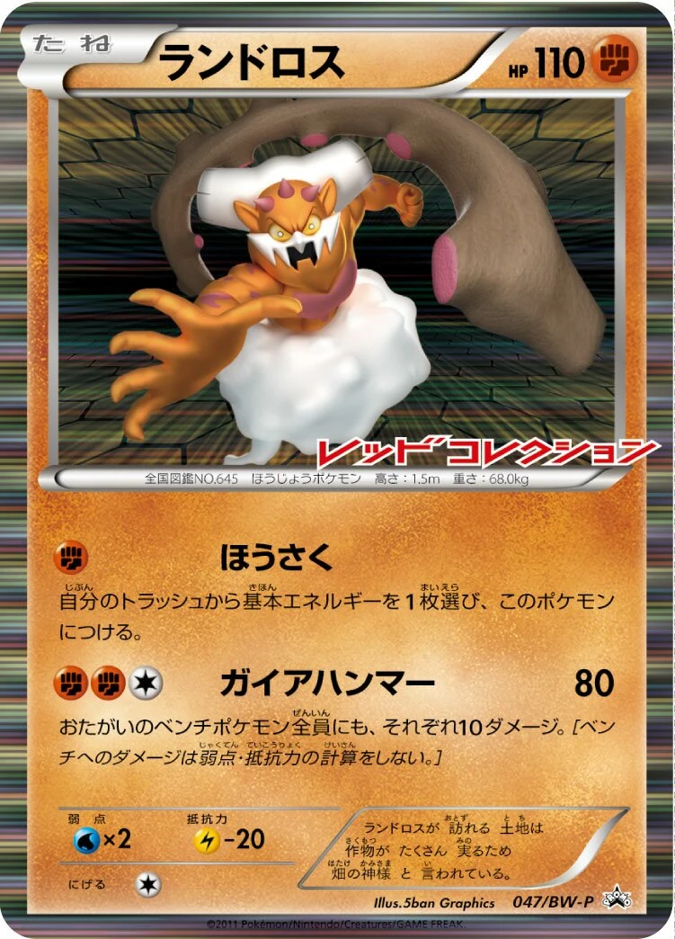 ランドロス