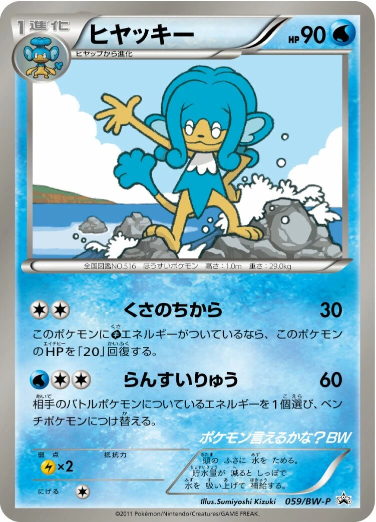 ヒヤッキー