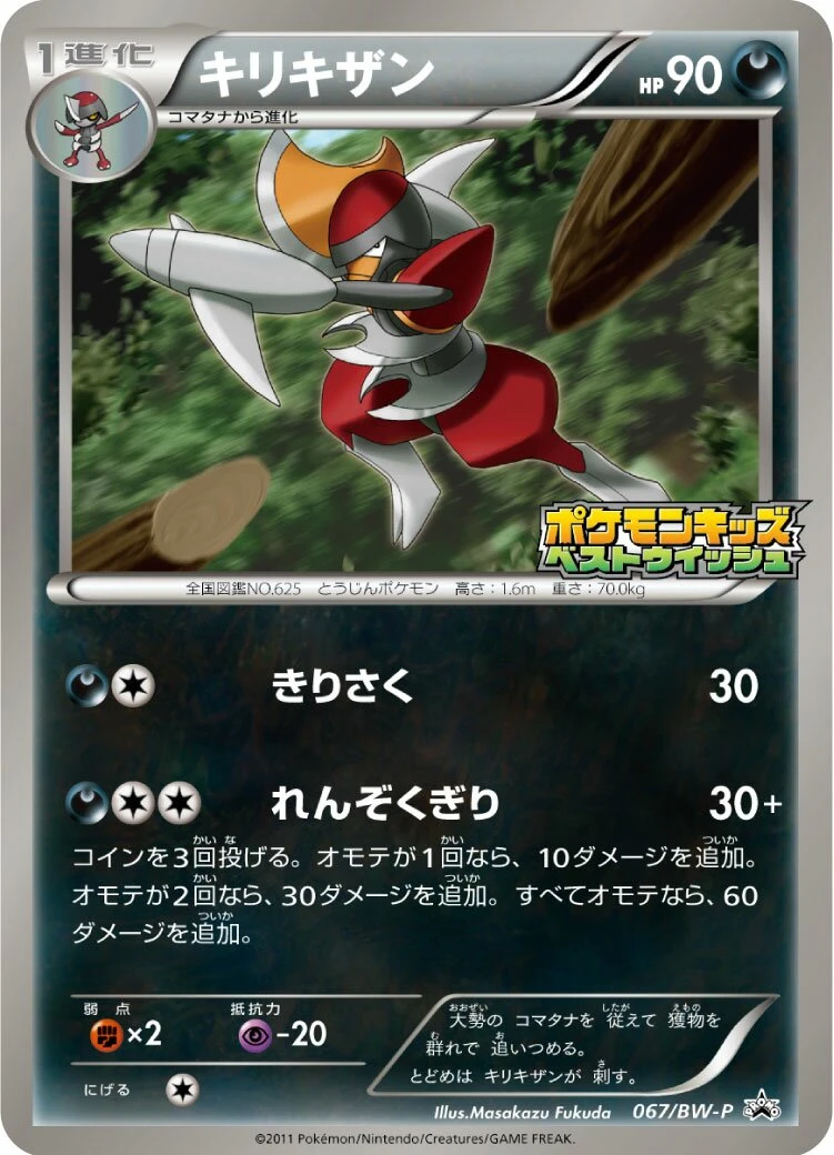 キリキザン
