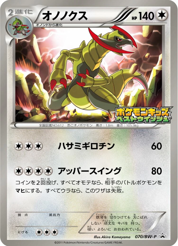 オノノクス