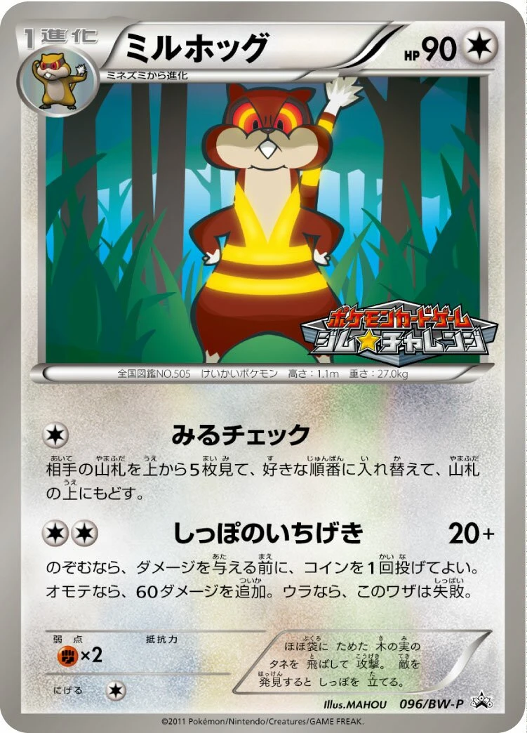 ミルホッグ